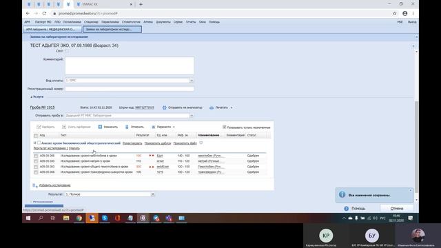 АРМ лаборанта смотреть онлайн