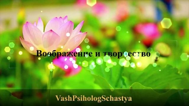 ⚡11.5 Воображение и творчество #вашпсихологсчасть #осознание #мышление #воображение #учимпсихологию