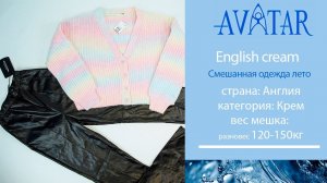Еnglish cream - смешанная одежда