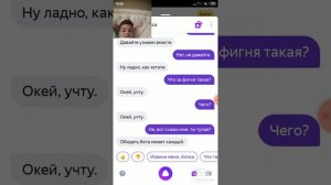 Обзываю Яндекс Алису