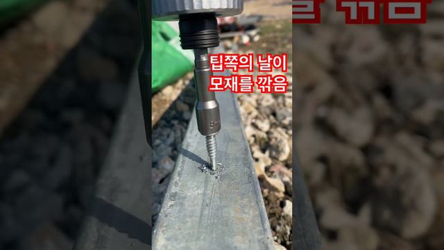 직결비스가 체결되는 과정 #계양공구 #계양전기 #케이툴 #ktool #직결비스 #나사못