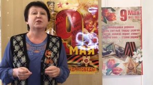 Акция "Голос Победной весны" . Участники Голубева Елена Евгеньевна