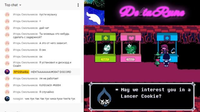 Stream | DELTARUNE ПРОХОЖДЕНИЕ #2 "ДЕГРАДАЦИЯ ЭНГЛИША" | RPGSha4ka