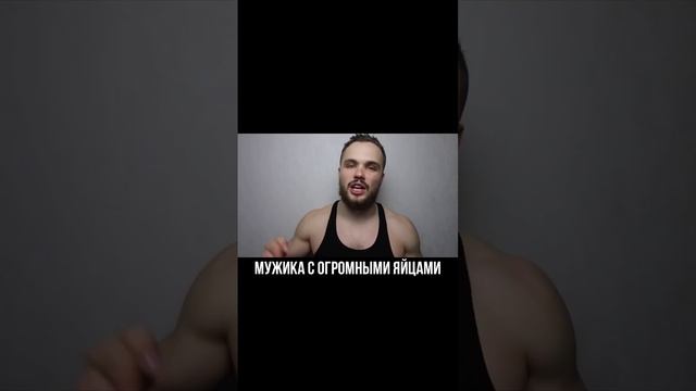 Нужно ли парням брить яйца?? #sjbody #шортс #войтенко #игорьвойтенко #мемы #яйца смотреть онлайн