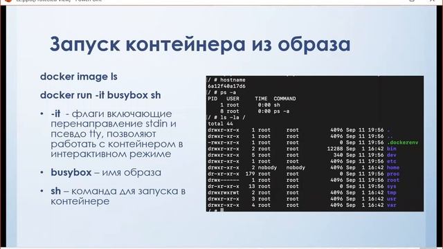АРЭ ПО. Лекция 2. Введение в Docker. 12.09.2022 смотреть онлайн