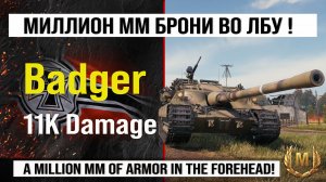 Лучший реплей недели на Badger, бой на 11 k урона | Обзор FV217 Badger ПТ САУ Англии в Мире танков