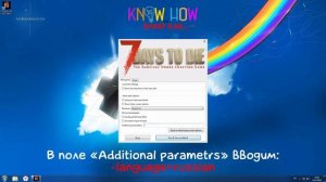 Know how или Знаю как... поменять язык в 7 days to die на русский