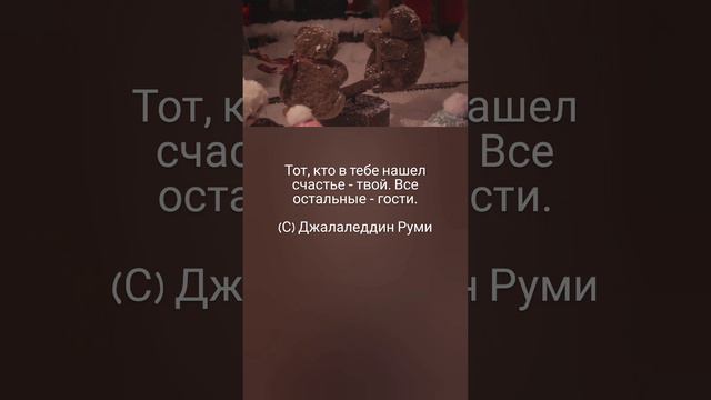 Тот, кто в тебе нашел счастье - твой 🥰💞