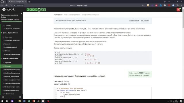 3.2 Словари. update_dictionary. Программирование на Python. Курс Stepik
