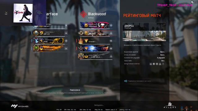 Возрождение стримов по WARFACE / Учимся заново играть/Путь РМ(№4) смотреть онлайн