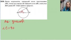 2038 центр окружности описанной около треугольника ABC лежит на стороне AB