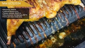 Электрогриль Tefal GC722D34