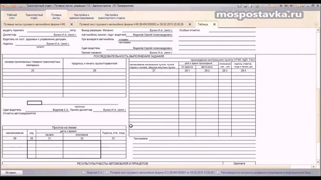 Путевой лист грузового автомобиля форма 4-М в 1с