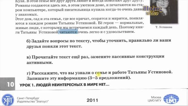 ✿ Bài 1-7 : Bài đọc Татьяна Устинова ✿ Quyển 3 - Đường đến nước Nga смотреть онлайн