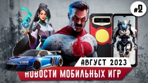 Новости Мобильных игр #2 Когда выйдет NFS Mobile? Fossibot F102, Valorant Mobile 2023, Invincible