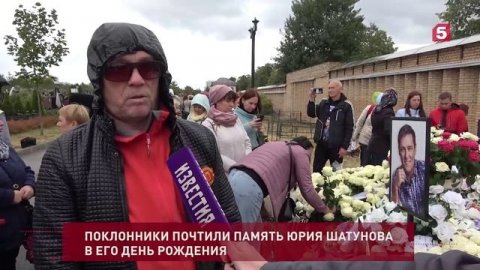 Могила Шатунова утонула в белых розах