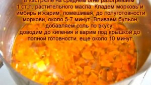 Морковный суп с лососем