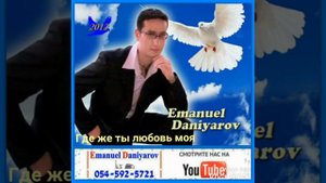 ❤🎹Где же ты любовь моя...?🎹❤-🎤Имануэль Данияров🎤-🎼Emanuel Daniyarov🎧-Gde je ti