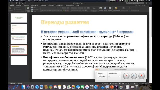Мир полифонии - урок 1