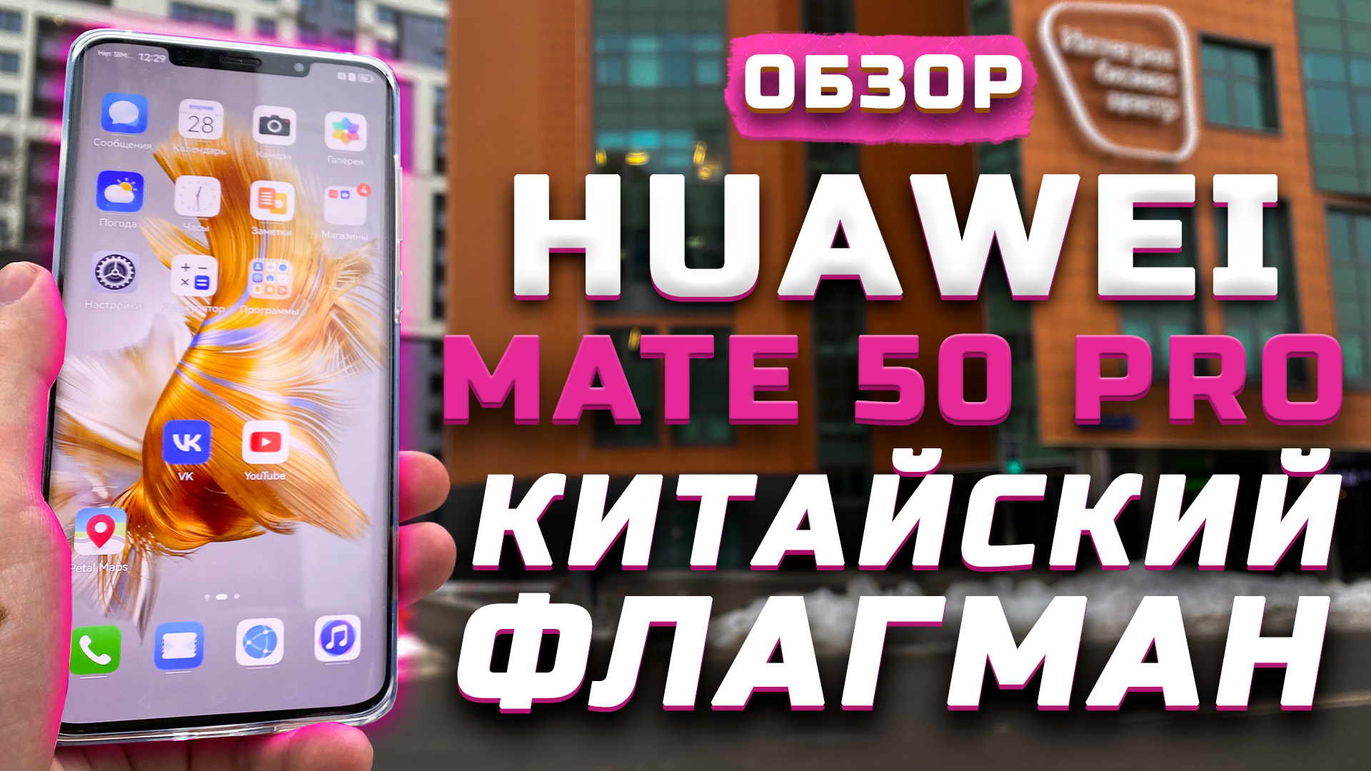 Китайский флагман! | Тест телефона в 8 играх ► Обзор Huawei Mate 50 Pro [Pleer.ru]