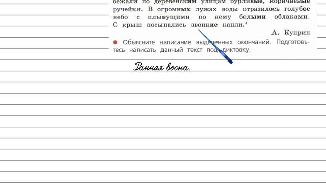 Упражнение 96 - Русский язык 4 класс (Канакина, Горецкий) Часть 2 смотреть онлайн