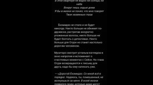 Озвучка фанфика по бсд "Не виноваты планеты" Екомидзо/Муситаро