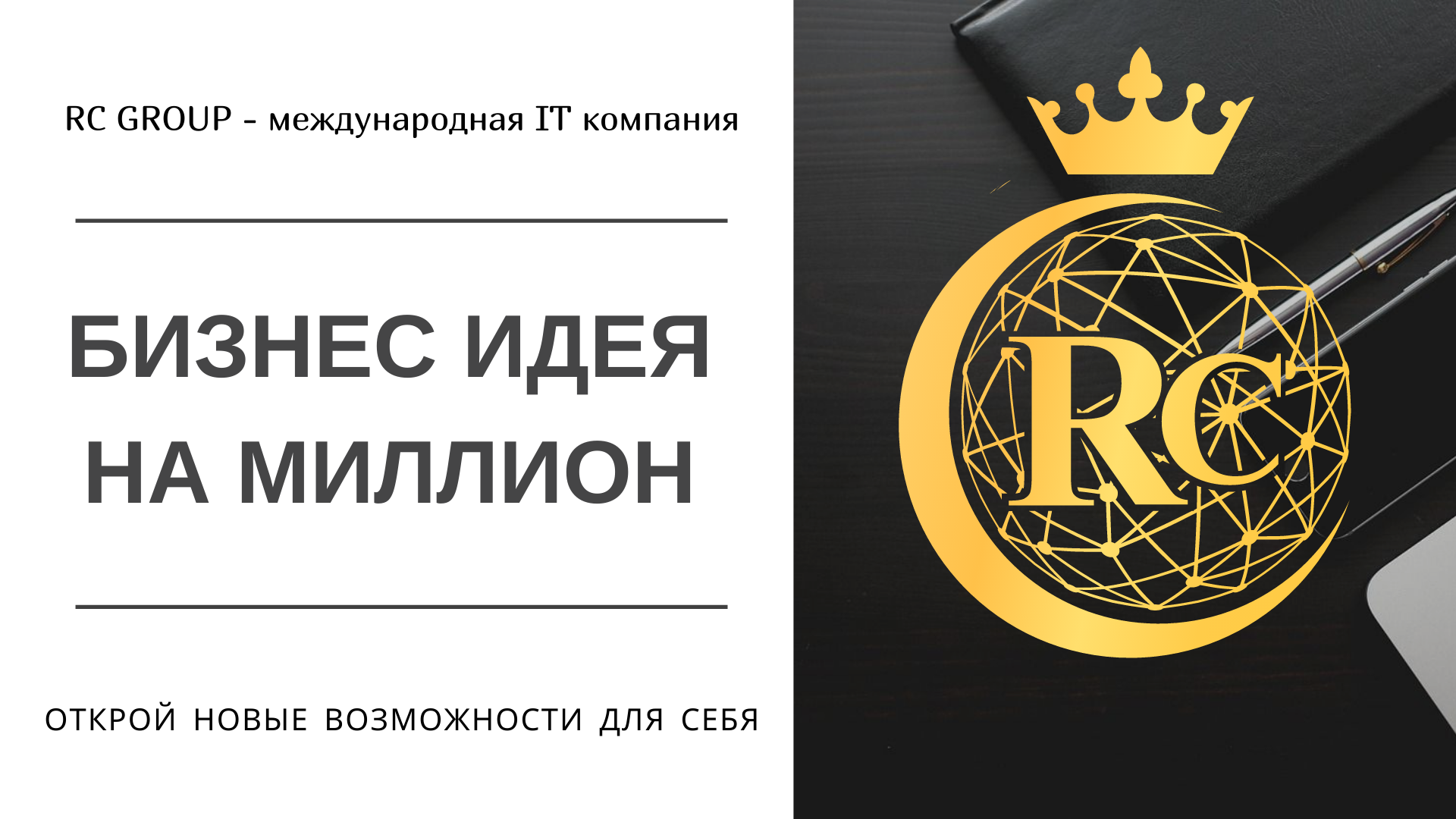 Презентация rc group