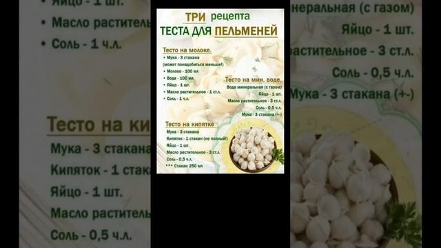 ТЕСТО ДЛЯ ПЕЛЬМЕНЕЙ. РЕЦЕПТЫ