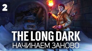 Великое путешествие до Пепельного каньона  The Long Dark