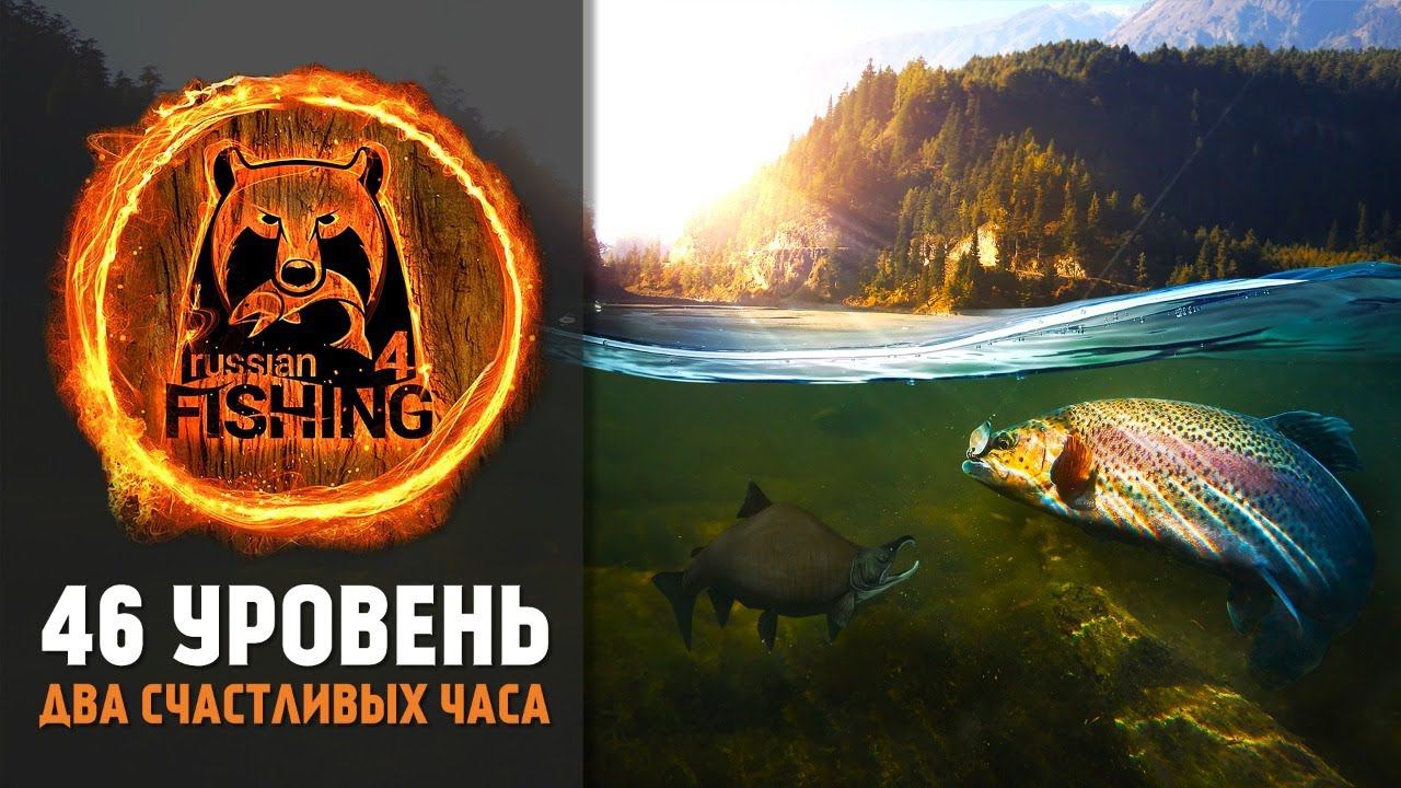 Русская Рыбалка 4 - Стрим. Фарм опыта и монет, в два Счастливых часа на Яме. Берём 46 уровень. смотреть онлайн