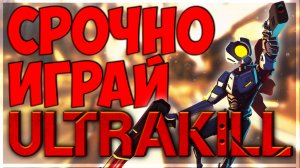 Что такое ULTRAKILL в 2023 году? / Почему в это НАДО играть? / Во что поиграть в Steam