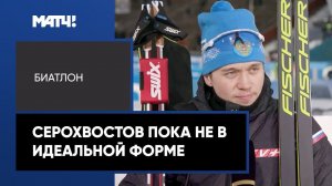 «На Кубке мира круто и весело» – Даниил Серохвостов о дебюте