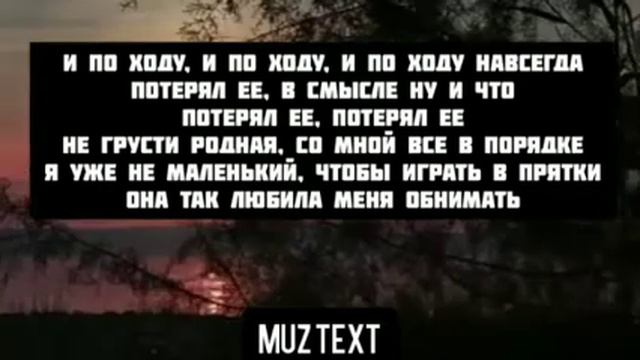 Текст песни Mull3 
