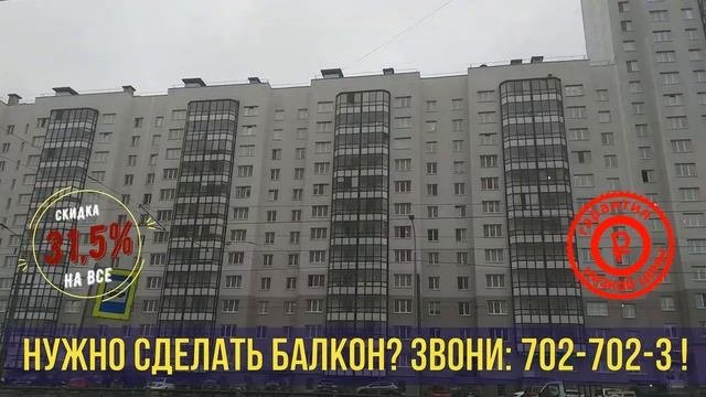 ЖК Восток остекление, утепление и отделка балконов под ключ