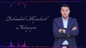 Бакытбек Жумабаев Биз тобу  Айгулум ковер 2022