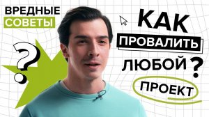 Самые кошмарные ошибки в AI проектах. Вредные советы от Senior DS Product manager