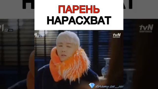 Парень на расхват / ДОРАМА : Хваюги смотреть онлайн