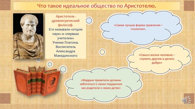Как философы Древней Греции представляли идеальное общество