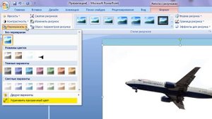 Как в повер поинте сделать прозрачный фон рисунка