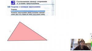 100. Теорема о площади треугольника