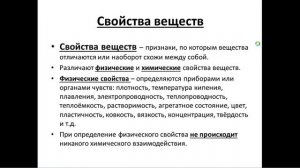 химия физические и химические свойства вещества