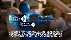 Прокто-Гливенол