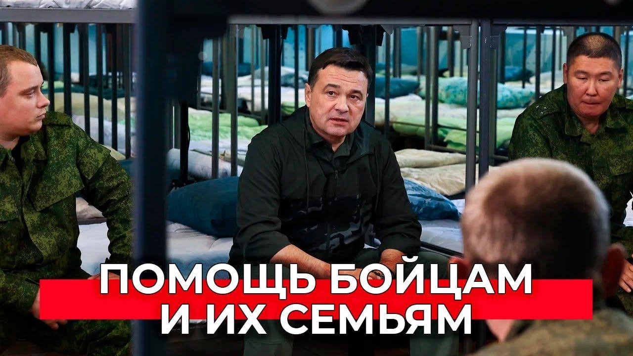 Выплаты мобилизованным и помощь семьям. Поддержка в Подмосковье