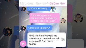 Переписка Леди Баг и Супер-Кот "Что такое любовь?" 1 часть.