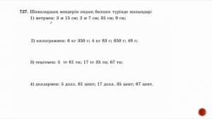 5 - сынып МАТЕМАТИКА. 4.1 сабақ. 723 - 729 ЕСЕПТЕР. Ондық бөлшектер. Ондық бөлшектердің оқылуы және