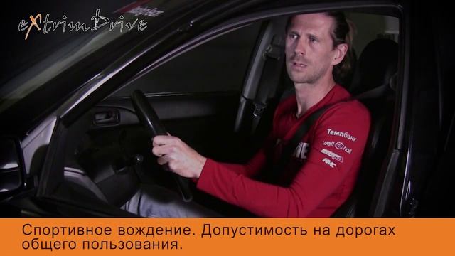 Спортивное вождение. Допустимо-ли на дорогах общего пользования? смотреть онлайн