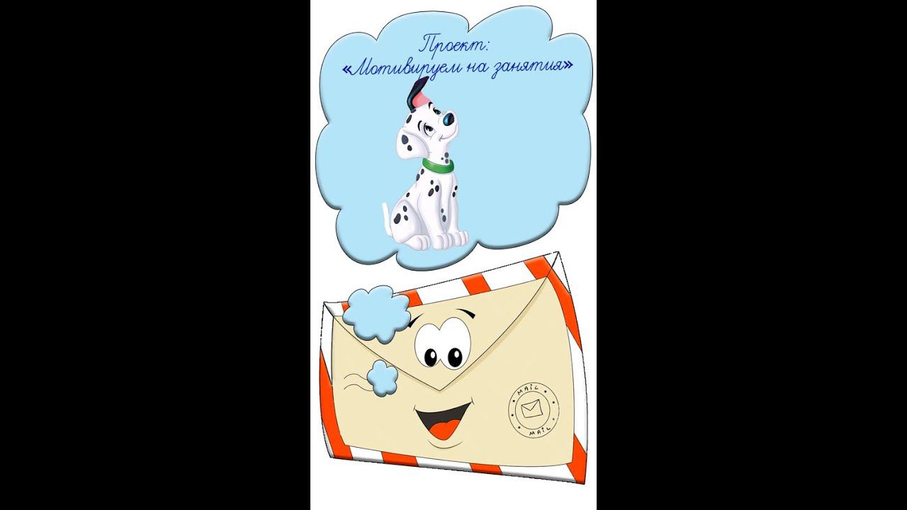 Мотивация на учебу Идея № 66 как заинтересовать детей Учителям Пятна долматинца 101 #shorts смотреть онлайн