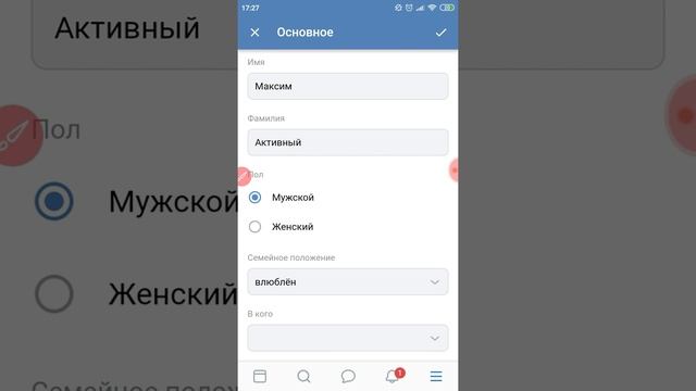 Как поменять имя и фамилию в ВК (ВКонтакте) с телефона?