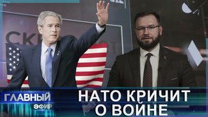 На Западе все чаще открыто высказываются о военных планах. Скриншот
