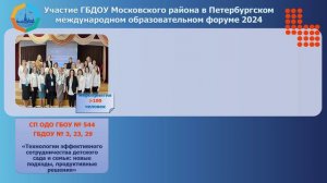 Видео-ролик с панельной дискуссии "ПРОвоспитание и МНОГОобразие для развития современного ребенка"